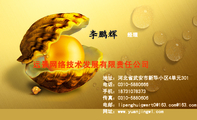 远景网络技术发展有限责任公司;经理;地址:河北省武安市新华小区4单元301;电话:0310-*****66;手机:187***...