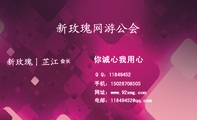 你诚心我用心;会长;手机：150*****505;Q Q：***49452;电邮：11849***@qq.com;网址：www.92xmg.com;新玫瑰...