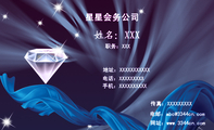 星星会务公司;职务:XXX;地址:XXXXXXXXXXX;电话:XXXXXXXXX;手机:XXXXXXX...