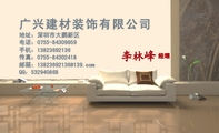 广兴发五金建材家具装饰;地址:深圳市大鹏新区迎宾南路3号;电话:0755-*****959;手机:138*****136;传真:0...