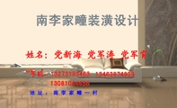 南李家疃装潢设计;地址:南李家疃一村;手机:132*****463;134*****809;130*****456;3344 Network Technol...