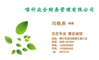 志在专业 重在诚信;经理;地址:喀什市滨河南路汇城小区;电话:0998-*****41;手机:135*****985;手机:153**...