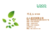 山人技术有限公司;客户经理;地址:深圳市南山区北路力宝天马广场;电话:0755-XXXXXXXX;手机:134**...