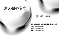 运达橱柜专卖;总经理;地址:明秀路北六里虎邱建材城3楼336号;电话:0771-*****82;手机:158*****896;传真:0...
