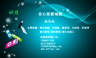 合心世家地板;弥城苑商铺5-6#;0872-*****15;139*****535;102***7***@qq.com;www.affloor.com;诚信;主要经营...