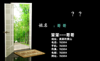 笨笨---哥哥;:哥 哥;地址:美丽的黄山;电话:782954;手机:782954;传真:782954;电邮:782954;网址:78295...