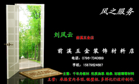 前溪五金装饰材料店;前溪五金店;电话：0796-*****89;手机：158*****687;风之服务;主营：承接室内吊顶.做壁柜...