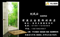 前溪五金装饰材料店;五金材料店;电话:0796-*****89;手机:158*****687;承接室内吊顶.做壁柜.多样化们设计制...