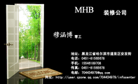 装修公司;零工;地址:黑龙江省哈尔滨市道里区安发街;电话:0451-*****678;手机:155*****708;传真:0451-**...