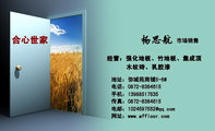 经营：强化地板、竹地板、集成顶;市场销售;地址：弥城苑商铺5-6#;电话：0872-*****15;手机：139*****535;传...