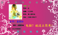 网络地带;地址:白塔小学对个;性别:女;猫三狗四网络技术;职务:育儿园毕业;邮编:111000;爱好:发粪涂墙;Q...