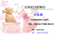 东关实验中学初一31班学生;地址:东南小区17号楼三单元601;手机:158*****635;QQ:***153***2;LOGO S...