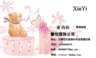 馨怡服饰公司;营销经理;地址:石狮市石泉路88号宝塔酒店旁;手机:150*****376;电邮:445898***@qq.com;网址...