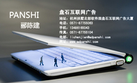 盘石互联网广告;地址：杭州拱墅北部软件园盘石互联网广告大厦;电话：0571-*****063;手机：134*****043;传真...
