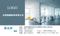 合肥超越家具有限公司;经理;地址：合肥市蒙城北路与龙湖路交口西2公里处往;电话：0551-*****10;手机：139**...