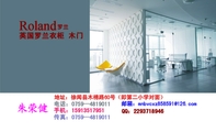 英国罗兰衣柜 木门;罗兰;地址:徐闻县木棉路60号(即第二小学对面);电话:0759—481***1;手机:159*****95...