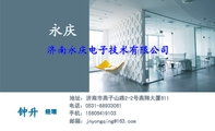 济南永庆电子技术有限公司;经理;地址：济南市燕子山路2-2号燕翔大厦611;电话：0531-*****061;手机：156****...
