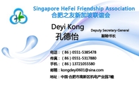 合肥之友新加坡联谊会;副秘书长;地址:中国·合肥市高新区机电产业园7幢;手机:(86)137*****580;电话:(...