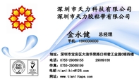 深圳市天力科技有限公司;总经理;地址:深圳市宝安区大浪华荣路口明君工业园C栋四楼;电话:0755-*****155;手...