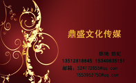 鼎盛文化传媒;陈琦 陈虹;135*****645 153*****151;邮箱:524172***@qq.com ;155***2***@qq.com;专业承接各类...