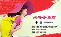 米奇专卖店;地址:青云街万达商业广场B座1008号;电话:0771-*****55;152*****328;传真:0771-*****55;3344...