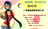 广州毅驰商贸有限公司;地址:广州市白云区嘉禾街黄边北路172号;电话:020-*****707;手机:139*****509;传真...