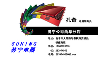 济宁公司曲阜分店;电脑销专员;地址：曲阜市大同路与春秋路交接处;银座南临;手机：186*****078;QQ：***974...
