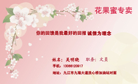 诚信为理念;你的回馈是我最好的回报;地址:九江市九瑞大道洗心桥加油站对面;手机:130*****917;花果蜜专卖;...