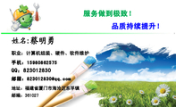 品质持续提升!;蔡明勇;地址:福建省厦门市海沧区东孚镇;邮编:361027;手机:159*****575;QQ:***012830;...