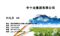 中十冶集团有限公司;经理;地址：西安市碑林区火炬路10号企图时代10层;电话：029-*****128;手机：133*****45...