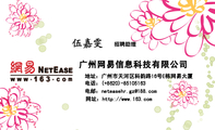 广州网易信息科技有限公司;招聘助理;地址:广州市天河区科韵路16号E栋网易大厦;电话:(+8620)-851***63;电...