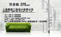 总经理;上海隽庭工程设计有限公司;Add:上海浦东板泉路1560号;Tel:+86-21-888***8;Fax:+86-21-888***9;E...