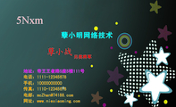 孽小明网络技术;另类将军;地址:帝王王者路S座5楼111号;电话:1111-*****678;手机:100*****000;传真:111...