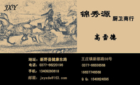 厨卫商行;地址:新野县健康东路;电话:0377-*****196;手机:134*****618;0377-*****568;186*****568;Q Q:...