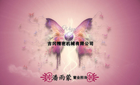 吉冈精密机械有限公司;营业担当;手机：150*****563;电话：0510-*****597-13;传真：0510-*****627;无锡吉冈精...