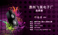 品质部;班长;地址:惠州市陈江镇东江管理区廖;电话:534-8025;手机:135*****975;传真:534-8005;电邮:vis...