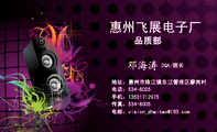 品质部;DQA/班长;地址:惠州市陈江镇东江管理区廖岗村;电话:534-8025;手机:135*****975;传真:534-800...