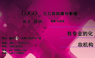 三三四四婚纱影楼;职务 化妆师;地址:福州市五一北路力宝天马广场;电话:028----667***16;手机:158*****27...