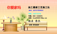 油工最新工艺施工队;职务 承包经理;地址:武汉市华师校内;手机:182*****748;传真:0591-*****678;电邮:2c...