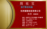 杭州雄联科技有限公司;渠道经理;地址:杭州市江干区天城路91号A幢3楼;电话:0571-*****112-1256;手机:182...