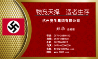 杭州竞生集团有限公司;总经理;咨询:0571-*****112;热线:0571-*****11;手机:182*****926;传真:0571-****...