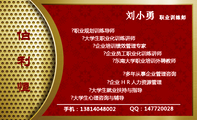 职业训练师;►职业规划训练导师;►大学生职业化训练讲师;手机:138*****002;►企业培训绩效管理专家;►企业...