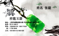 祥龍玉器;地址：上海市城隍庙丽水路1号悦园商厦1层83-84号;电话：021*****912;手机：135*****735 136*****3...