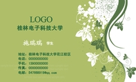 桂林电子科技大学;学生;地址:桂林电子科技大学花江校区;电话:000*****000;手机:139*****000;传真:000**...