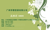 广州孚泰贸易有限公司;经理助理;地址：广州市海珠区洪德路2-6号新世纪商贸中心23楼2307-2308室;传真：020-*...