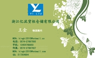浙江亿流货柜仓储有限公司;物流顾问;MSN:kingki2***@hotmail.co;电话:0574-*****585;手机:134*****85...