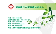 河南康宁中医肿瘤治疗中心;地址:郑州市花园路与国基路交叉口向西150米路北;电话:0371-*****823;全国免费咨...