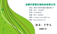 安徽仟草荟生物科技有限公司;总经理 CEO;地址:胜利广场中环国际大厦A2座712;电话:0551-—425***0;手机...
