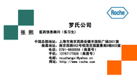 罗氏公司 ;医药信息顾问（实习生);中国总部地址：上海市南京西路会德丰国际广场2801室;电话：0791-*****58（...