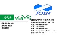 贵州九阳网络科技有限公司;基础网络事业部;中国贵阳市中山西路华艺大厦17-4;电话：0851-*****57-813;手机：...